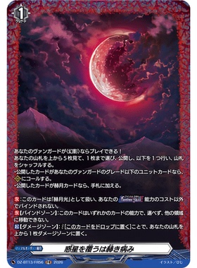 VG R/FR DZ-BT13/104 遮覆行星的红赫之病