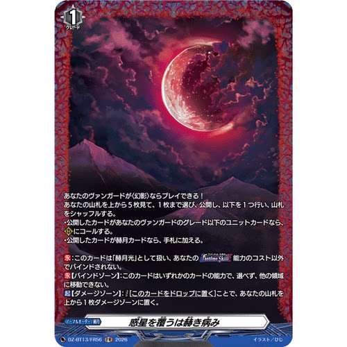 VG R/FR DZ-BT13/104 遮覆行星的红赫之病