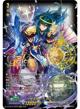 VG LGRRR/SR/FFR/15thSP/SEC DZ-SS16/LG07 煌天神 乌拉诺斯