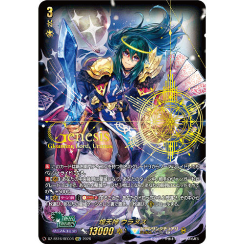 VG LGRRR/SR/FFR/15thSP/SEC DZ-SS16/LG07 煌天神 乌拉诺斯
