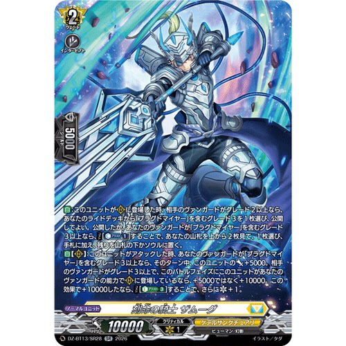 VG RR/SR/FR DZ-BT13/045 刻命的骑士 扎穆乌格