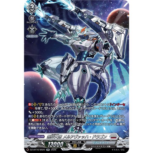 VG RR/SR/FR DZ-BT16/031 裁秤大队 多重龙