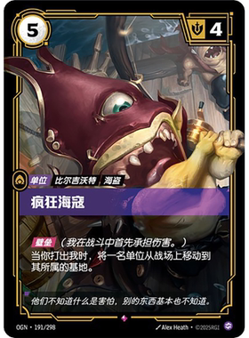 符文战场/RIFTBOUND 稀有 OGN-191 疯狂海寇
