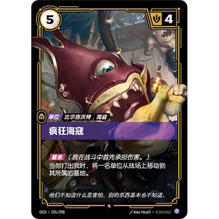 符文战场/RIFTBOUND 稀有 OGN-191 疯狂海寇