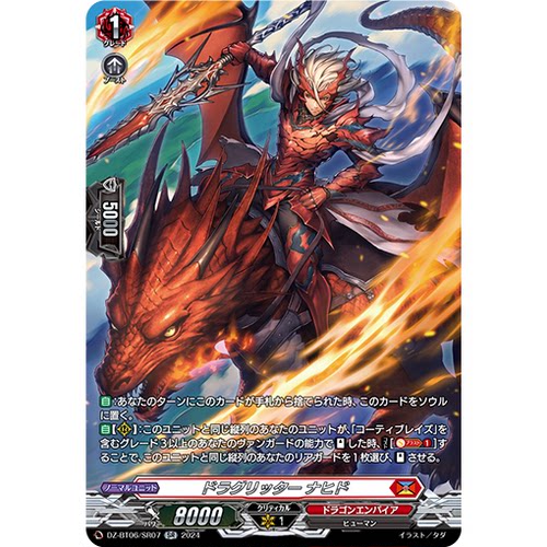 VG RR/SR/FR DZ-BT06/023 龙族骑士 纳希德