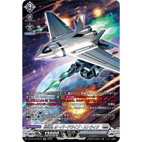 VG RR/SR/FR DZ-BT16/030 特攻丸 超限驱动·打击