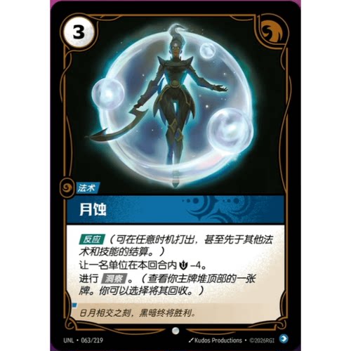 符文战场/RIFTBOUND 普通/普通闪 UNL-063 月蚀