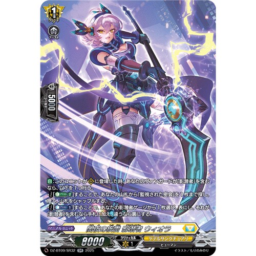 VG RR/SR/FR DZ-BT09/036 暗夜之疾雷 影潜者 乌伊奥拉