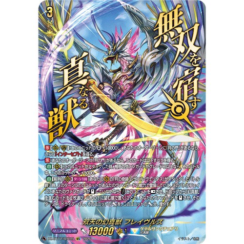 VG RRR/SR/FFR/SEC DZ-BT17/011 双天之幻真兽 赫拉瓦尔斯