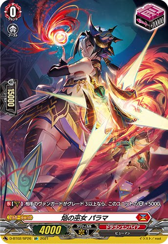 卡片诊所 VG R/H/SP D-BT02/030 焰之巫女 帕拉玛