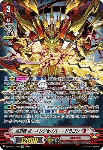 卡片诊所 VG RRR/SP D-VS05/036  抹消者 血誓魔刃龙 “逆”