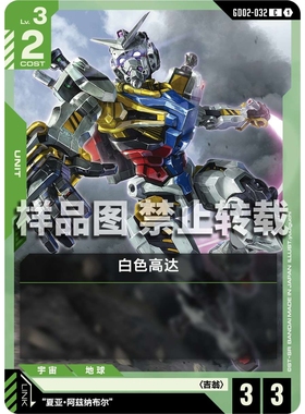 高达卡牌 C GD02-032 白色高达