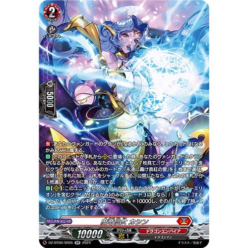 VG RR/SR/FR DZ-BT06/021 魔龙仙女 花神