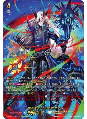 VG RRR/SR/FFR/SEC DZ-BT12/011 黑炎缠龙 欧格玛