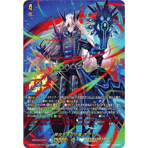 VG RRR/SR/FFR/SEC DZ-BT12/011 黑炎缠龙 欧格玛