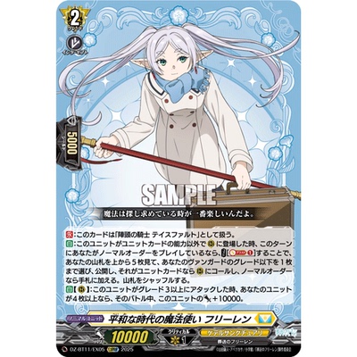 VG EXRRR DZ-BT11/EX05 和平时代的魔法使 芙莉莲