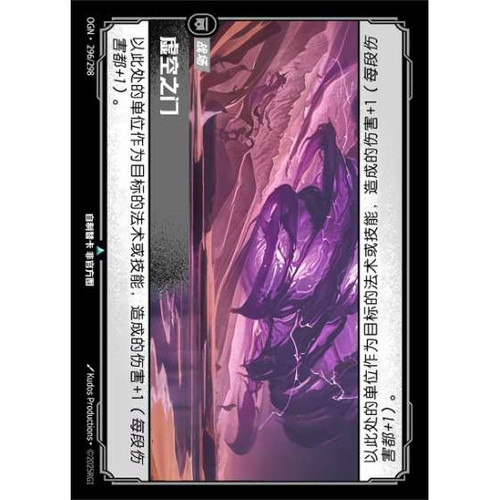 符文战场/RIFTBOUND 不凡/不凡闪 OGN-296 虚空之门