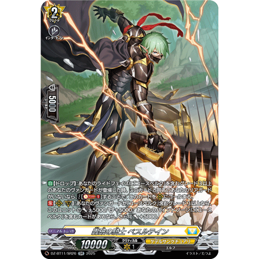 VG RR/SR/FR DZ-BT11/032 轰破的骑士 贝斯尔汀