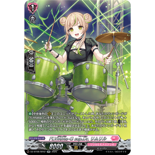 VG RR/SR/FR DZ-BT08/042 逆炎华丽助演鼓手 黄绿之利姆莉尔
