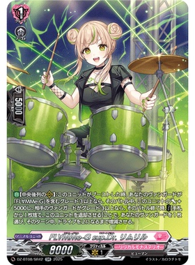 VG RR/SR/FR DZ-BT08/042 逆炎华丽助演鼓手 黄绿之利姆莉尔