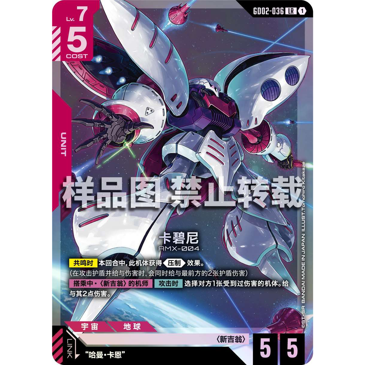 高达卡牌 LR GD02-036 卡碧尼