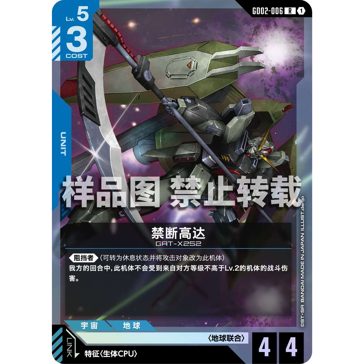 高达卡牌 R GD02-006 禁断高达