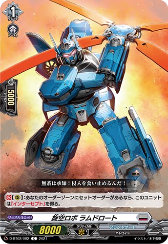 卡片诊所 VG C D-BT02/092 旋空机器人 冲压无惧