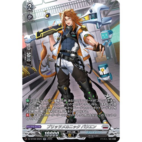 VG RR/SR/FR DZ-BT08/029 闪击机械师 鲍恩