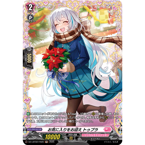 VG R/FR DZ-LBT02/050 迎接喜爱 透普拉