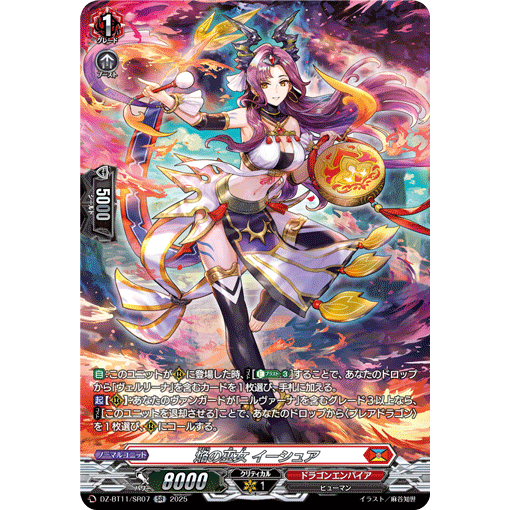 VG RR/SR/FR DZ-BT11/022 焰之巫女 伊修娅