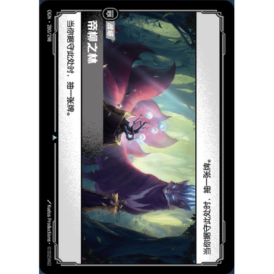 符文战场/RIFTBOUND 不凡/不凡闪 OGN-280 帝柳之林