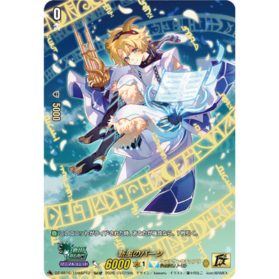 VG LGR/SR/15thSP DZ-SS16/LG35 新风之潘