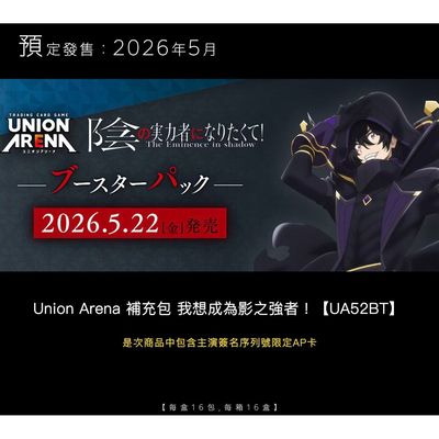 国行万代UA携战之境 UNION ARENA卡牌 补充包 想要成为影之实力者