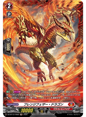 VG R/FR DZ-BT12/043 狂乱羽翼龙