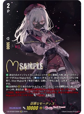 VG EXRRR/EXS DZ-BT08/EX20 顺从的Mortis