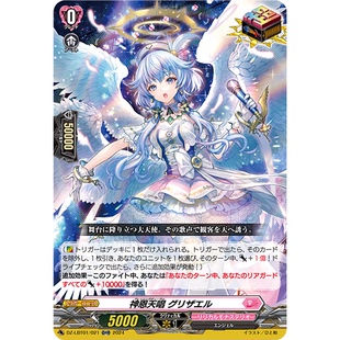 VG ORR DZ-LBT01/021 神恩天唱 格利扎耶尔