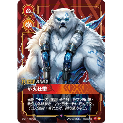 符文战场/RIFTBOUND 稀有 OGN-249 不灭狂雷-沃利贝尔
