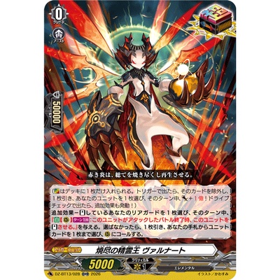 VG ORR DZ-BT13/028 烧尽的精灵王 瓦尔纳特