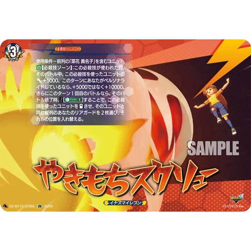 VG EXC/IZR DZ-BT15/EX65 烤年糕螺旋