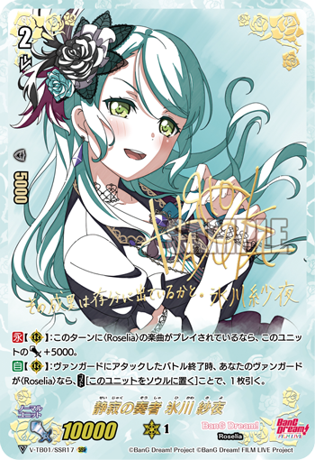 卡片诊所 VG RRR/SP/SSR V-TB01/009 静寂的奏者 冰川纱夜