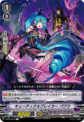 卡片诊所 VG C V-BT04/074 毛鳞破坏者 帕芙拉