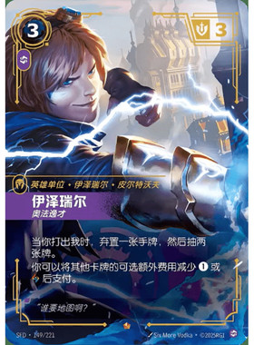 符文战场/RIFTBOUND 史诗 SFD-149 伊泽瑞尔 - 奥法逸才