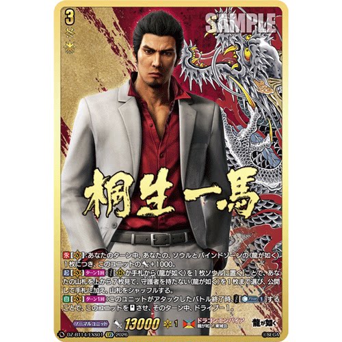 VG  EXRRR/RGGR/EXS DZ-BT14/EX01 桐生一马