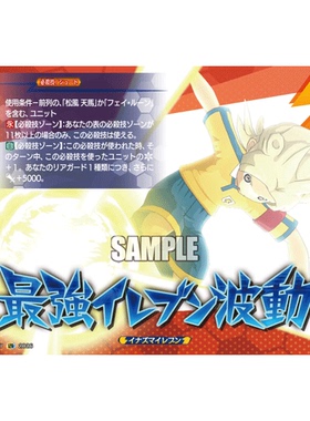 VG EXC/IZR DZ-BT15/EX67 最强十一人波动