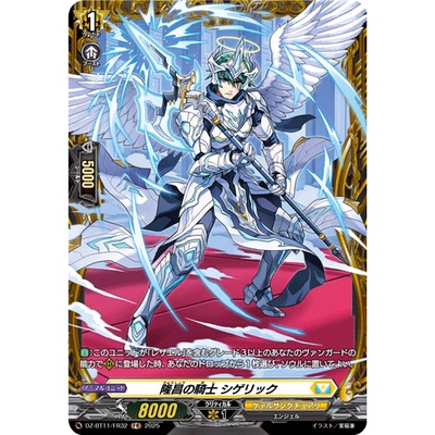 VG R/FR DZ-BT11/058 隆昌的骑士 希格利克