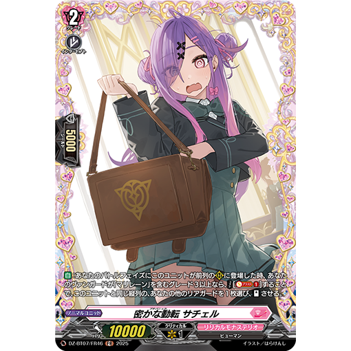 VG R/FR DZ-BT07/092 暗中慌张 萨切尔