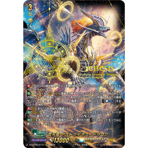 VG LGRRR/SR/FFR/SEC DZ-SS16/LG08 震天龙 星神龙
