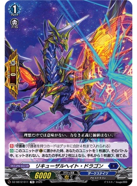 桌游卡牌卡片诊所VG DZ-SS12/011 憎恶回避龙