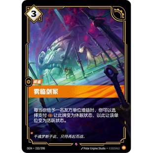 符文战场/RIFTBOUND 稀有 OGN-152 雾临剑冢