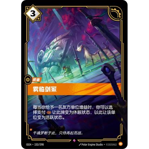 符文战场/RIFTBOUND 稀有 OGN-152 雾临剑冢